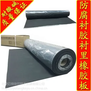 北京亿祥科宇供应预硫化丁基防腐耐磨耐酸碱橡胶板热硫化氯丁2-10mm厚度橡胶衬板