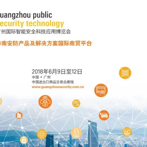 2018广州国际智能安全科技应用博览会