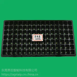 恩茁科技 105孔加厚蔬菜营养钵花卉育苗盘多肉抗氧化耐用盆栽芽苗育秧盆