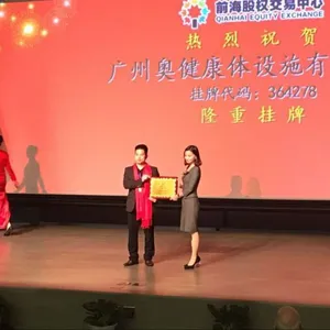 广州奥健康体设施有限公司