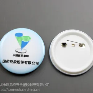 定做徽章厂家，专业制作马口铁徽章