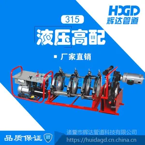 辉达HDC160-315液压热熔对接焊机 对焊机 热熔机 直管焊机 PE管焊机