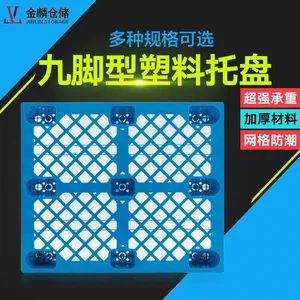 金麟现货九脚塑料托盘叉车铲板网格塑胶卡板防潮板超市货架仓库垫板