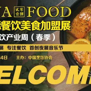 上海国际餐饮美食加盟展