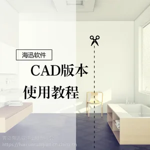 【技术贴】海迅软件CAD版本使用教程