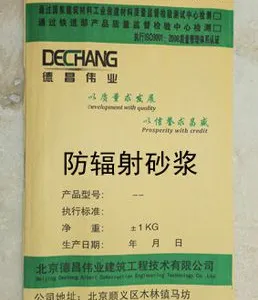 防辐射砂浆 阻挡射线的砂浆施工材料