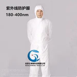 紫外线防护服 实验室专用产品 可重复使用 可水洗 一件代发