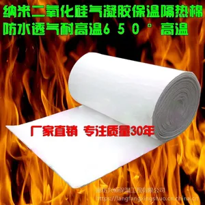 纳米二氧化硅气凝胶毡热力管道保温隔热阻燃保温材料气凝胶绝热毡