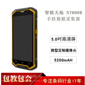 新大陆(NLS) 新大陆智联天地N7000r数据采集器pda安卓智能手持终端仓库盘点机 N7000