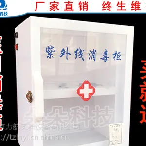 医用消毒柜戊二醛消毒柜臭氧紫外线消毒熏箱消毒灭菌柜牙科整形