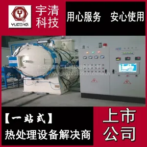 供应立式卧式真空炉 非标定制 宇清 ***标准