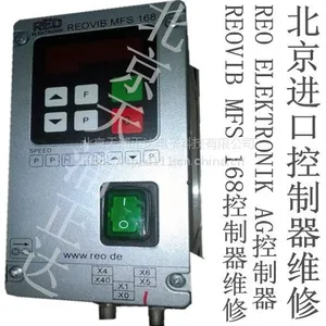 REOVIB控制器维修REO控制器维修MFS168雷欧控制器维修MFS268北京