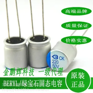 BERYL固态电容CK220UF/50V 品牌固态电容寿命长,交期快