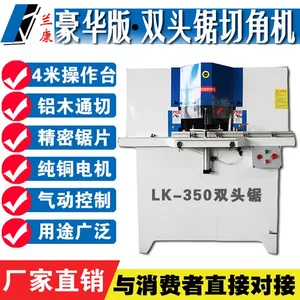 兰康双头锯45度塑钢断桥铝铝合金型材门窗切割锯相框风口精密锯木工45度双头锯厂家