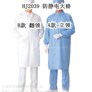 防静电服
