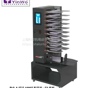 Yinwo_1000T配页机,全自动触摸屏配页机,十格配页机