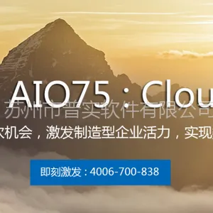 汽配版生产管理软件认准普实汽配版ERP系统AIO7