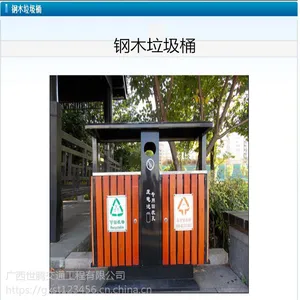 广西百色市厂家生产垃圾桶 钢木垃圾桶 直销全国 广西世腾