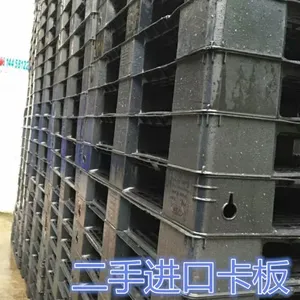 长期供应各种规格塑胶托盘、进口塑胶卡板、胶箱、胶箩
