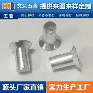 GB869沉头实心铆钉 沉头实心铝铆钉 沉头铝铆钉 沉头铝合金铆钉
