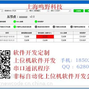 上海集成监控系统上位机编程软件开发服务平台