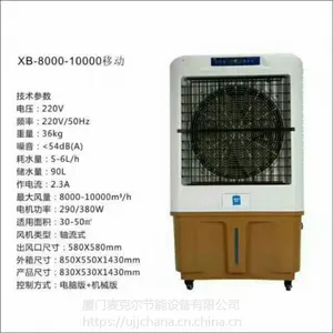 厦门移动空调扇-厦门水空调-厦门冷风机厂家批发中心