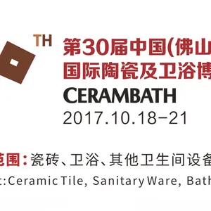 2017第三十届中国（佛山）陶瓷及卫浴博览交易会（陶博会）