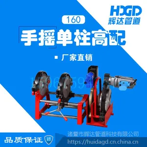 辉达HDA160-2M手摇两环热熔对接焊机 PE热熔机 对焊机 直管焊机 PE管焊机