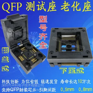 QFP测试座 烧录座 翻盖下压老化座 编程座适配器IC转接座 连接器 socket