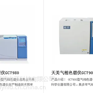 河南上海天美GC7890 7980 7900plus气相色谱仪代理售后配件维修改装培训