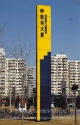 山东济南精神堡垒设计制作厂家 标识标牌设计制作