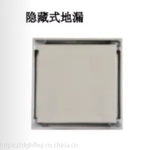 德国海福乐五金隐藏式地漏589.26.980