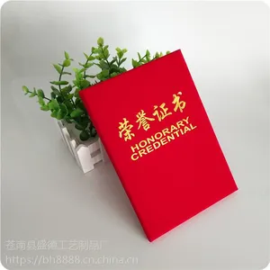 温州绸布荣誉证书制作厂供应******奖状盒装封面制作外壳批发河南荣誉证书绒布烫金封面晚会年会颁奖证书