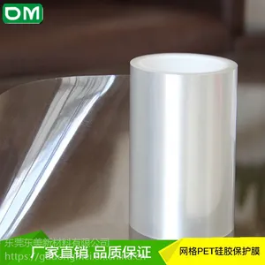 东美PET透明网格硅胶保护膜