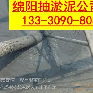 绵阳化粪池清理多少钱一车？多大的车子抽污水化粪池淤泥？13330908080绵阳盛和管道12方抽粪车