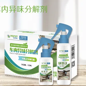 车内异味分解剂、植物蛋白除醛、新车异味、烟味、皮革味