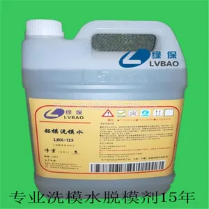 绿保LBX113聚氨酯模具洗模水分分搞定PU铝模具清洗剂