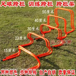 足球训练跨栏15/23/30cm小跨栏足球跳栏 足球跨栏 折叠小跨栏批发