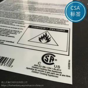 不干胶 CSA 耐高温标签 电机哑银CSA贴纸