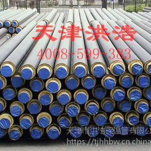 【中国保温管***--洪浩】直埋保温管 生产厂家 聚氨酯直埋保温管