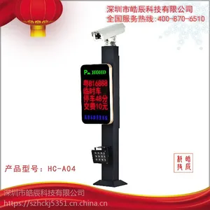 深圳皓辰科技厂家:HC-A04工厂车牌识别 停车场全套设备 深圳车牌识别 安防***
