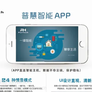 普慧智能家居手机app远程控制 界面 主机 软件 wifi 定制开发