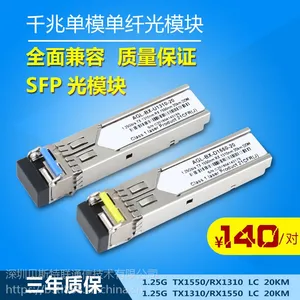 全新千兆单模单纤光模块配对1.25G 20km
