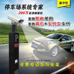 200万高清车牌识别一体机 小区收费系统 停车场系统 无卡停车系统 智能道闸