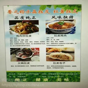 (东北大拉皮)东北大拉皮生产批发|火锅用东北大拉皮生产厂家|凉拌用东北大拉皮报价