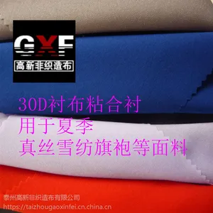 无荧光 30D 50D真丝衬 粘合衬 有纺衬弹力朴 幅宽 服装用衬