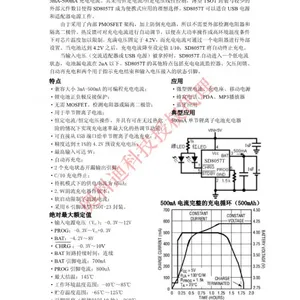 SD8057T 运动手环充电芯片 超溥型TSOT23-6封装