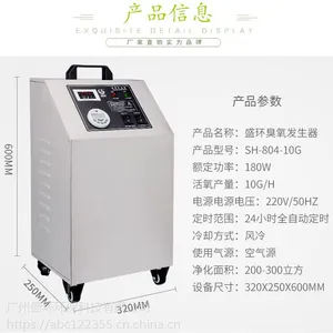 桦甸市臭氧发生器10g消毒机化妆品食品车间宾馆饭店图书馆医院等适用