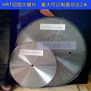 直径900mm台湾HRT大直径铝合金锯片【可订制2米】