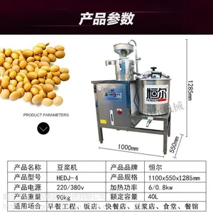 供应恒尔HEDJ-4电加热全自动微压大容量商用豆浆机